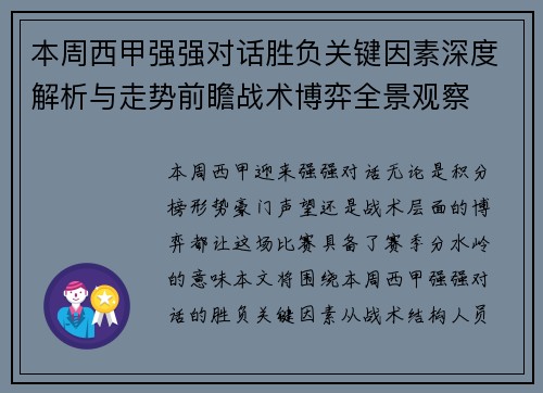 本周西甲强强对话胜负关键因素深度解析与走势前瞻战术博弈全景观察